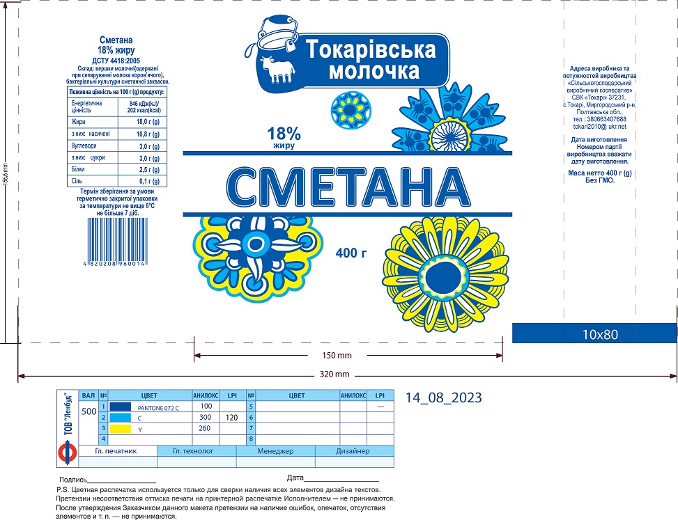 Сметана 18% жиру "Токарівська молочка" 400 г